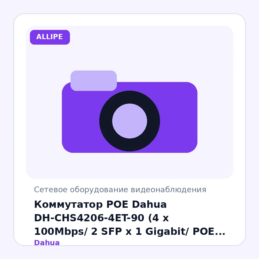 Коммутатор POE Dahua DH-CHS4206-4ET-90 (4 x 100Mbps/ 2 SFP x 1 Gigabit/ POE 250m/ Hi-PoE/ Cloud, WEB, Managed/ 90W)