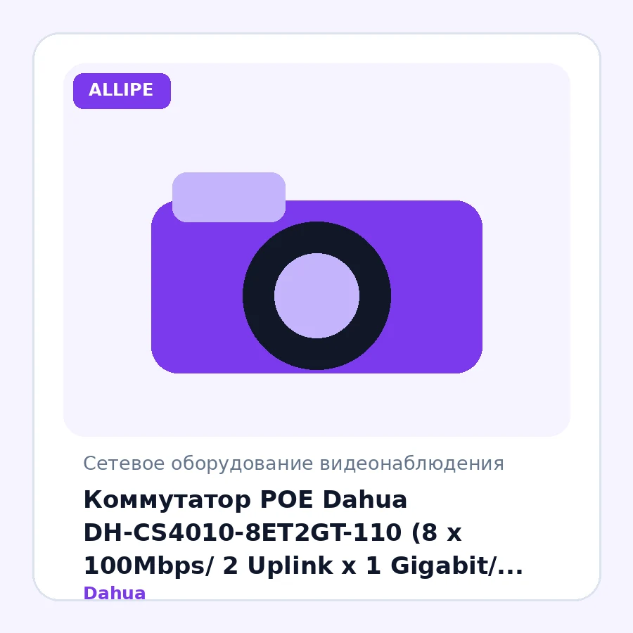 Коммутатор POE Dahua DH-CS4010-8ET2GT-110 (8 x 100Mbps/ 2 Uplink x 1 Gigabit/ POE 250m/ Cloud/Web Managed/ Dolynk management/ VLAN/ 110W)