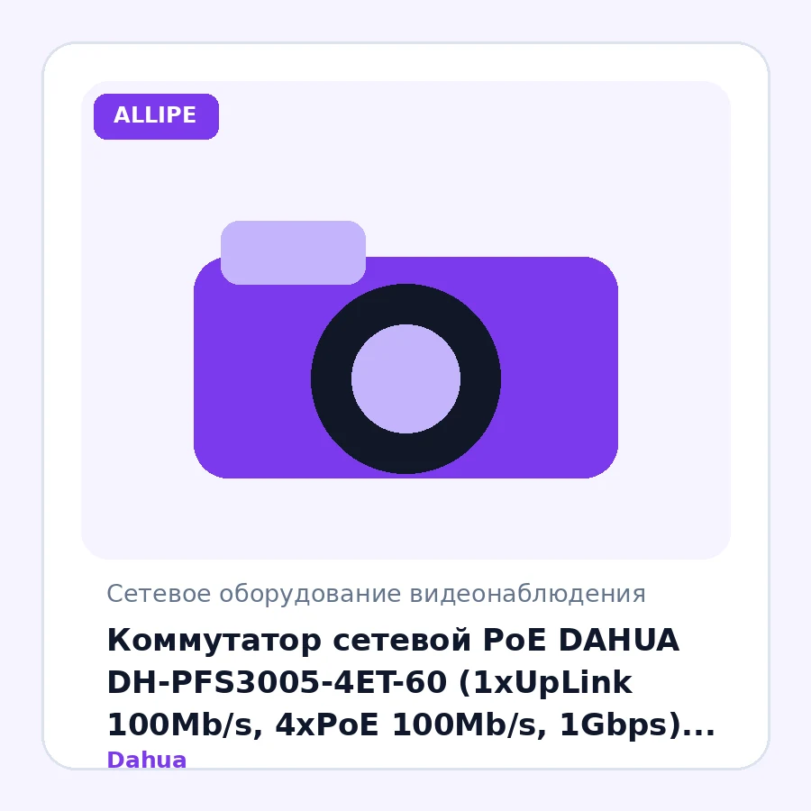 Коммутатор сетевой PoE DAHUA DH-PFS3005-4ET-60 (1xUpLink 100Mb/s, 4xPoE 100Mb/s, 1Gbps) 60W