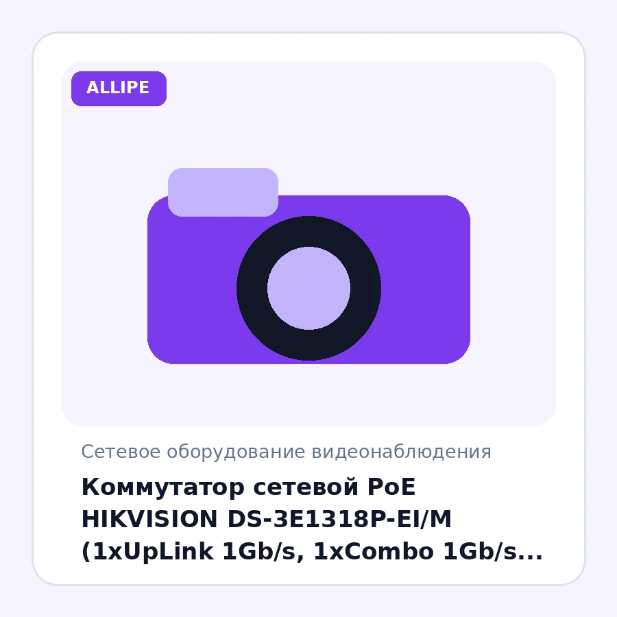 Коммутатор сетевой PoE HIKVISION DS-3E1318P-EI/M (1xUpLink 1Gb/s, 1xCombo 1Gb/s, 16xPoE 100Mb/s, 9.2Gb/s) 130W
