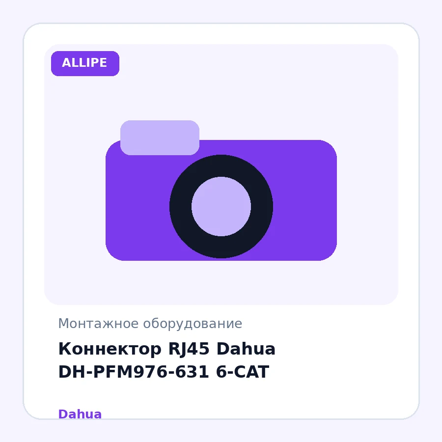 Коннектор RJ45 Dahua DH-PFM976-631 6-CAT