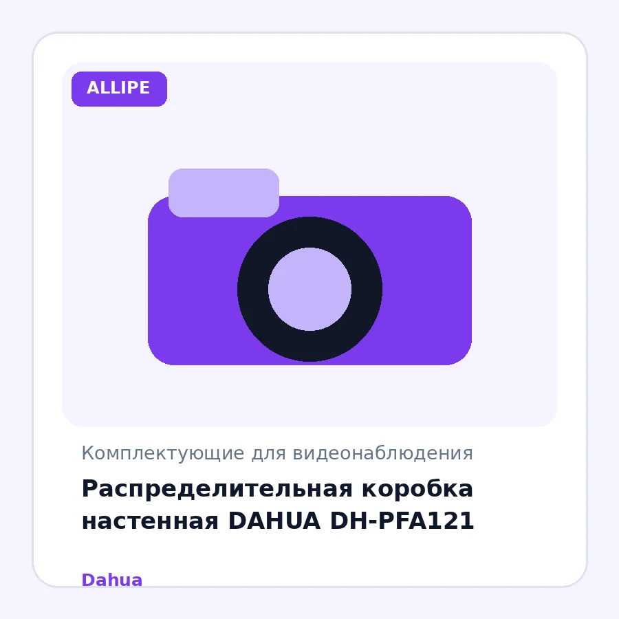 Распределительная коробка настенная DAHUA DH-PFA121