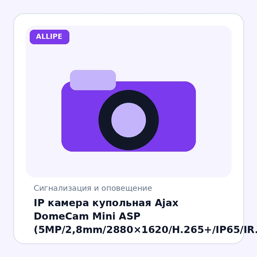 IP камера купольная Ajax DomeCam Mini ASP (5MP/2,8mm/2880×1620/H.265+/IP65/IR 15 m/Mic/Smart Events) white