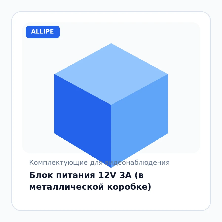 Блок питания 12V 3A (в металлической коробке)