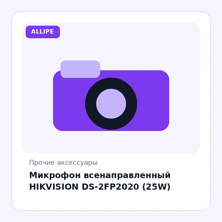Микрофон всенаправленный HIKVISION DS-2FP2020 (25W)
