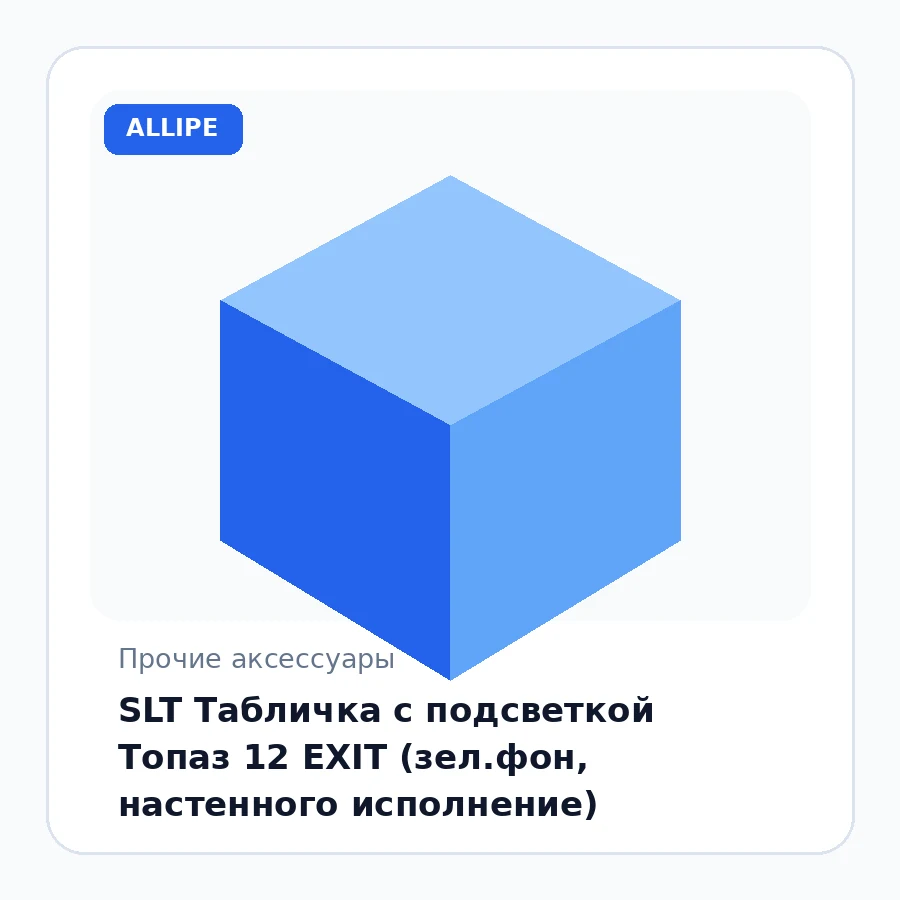 SLT Табличка с подсветкой Топаз 12 EXIT (зел.фон, настенного исполнение)