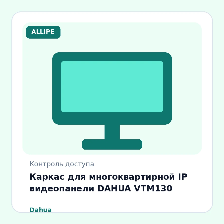 Каркас для многоквартирной IP видеопанели DAHUA VTM130