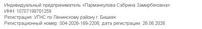 Регистрационные сведения продавца