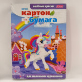 Картон+бумага 17-191