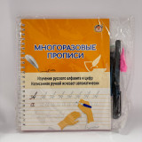 Многоразовые прописи 4916