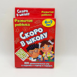 Скоро в школу 0129R-1