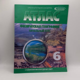 Атлас 6 класс