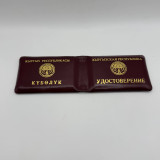 Удостоверение кожа Куболук (плотный)