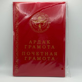 Ардак диплом Баркыт А4 Ардак грамота