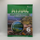 Атлас 6 класс