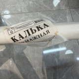 Калька 20м