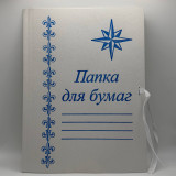 Папка на завязке