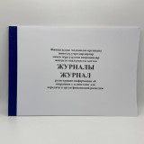Финансылык чалгындоо журналы