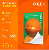 Фотобумага двухсторонняя глянцевая 260 г А4, ON-4260-D