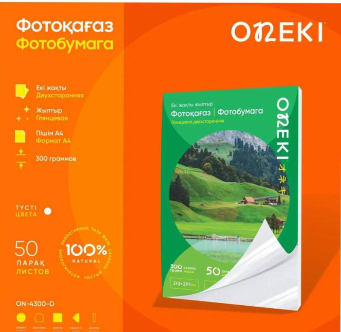 Фотобумага двухсторонняя глянцевая 300г А4 50л, ON-4300-D