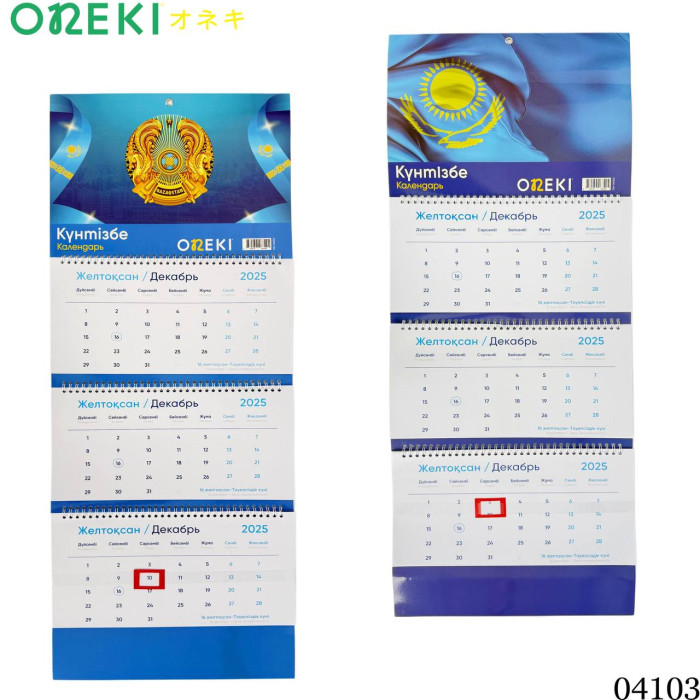Календарь настенный квартальный 2026 г, символика, ON-04103