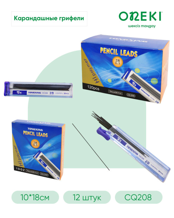Грифели ONEKI Hi-polymer 0.5мм 2В, 12 упаковок, TX208-0.5MM
