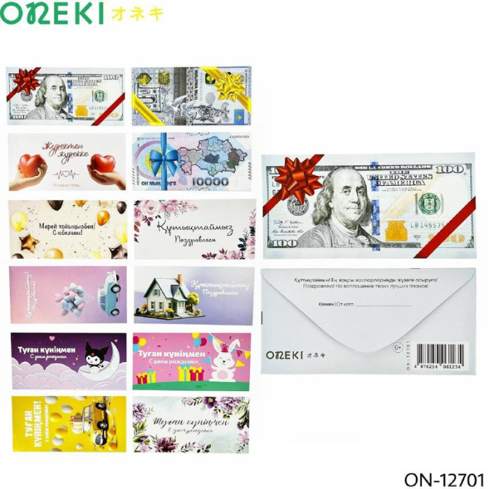 Конверт для денег ассорти 12 шт, ON-12701
