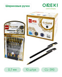 Ручка шариковая Ellott G-Gold черная 0.7мм 10 шт, ET-390-10 BLACK