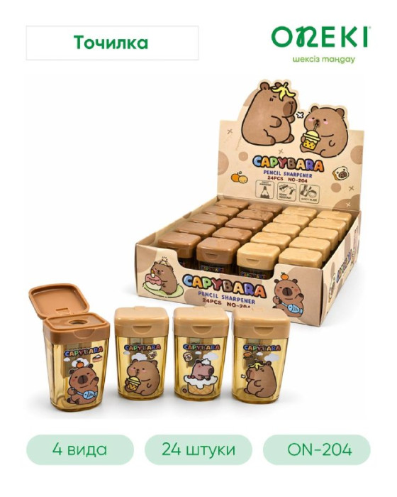 Точилка с контейнером двойной Capybara, ON-204