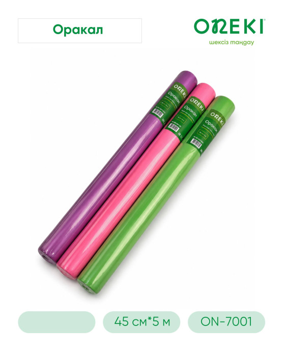 Оракал матовый СИРЕНОВЫЙ 45см*5 метр, ONEKI, ON-7001-LIGHT PURPLE