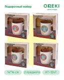 Подарочный набор кружка Starbucks 2 предмета, AT-1247