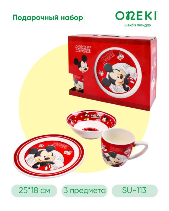Набор посуды подарочный детский Mickey Mouse, SU-113
