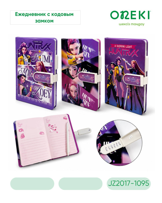 Блокнот с кодовым замком + ручка, 32К K-POP, JZ2017-1095 (GDMS21-M1015)