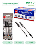 Ручка шариковая 0.7мм, Finegrip ЧЕРНЫЙ, CL-388-5 Black (5 шт/уп)
