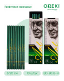 Карандаши графитовые Braden Hard 10 шт, BD-8035-H