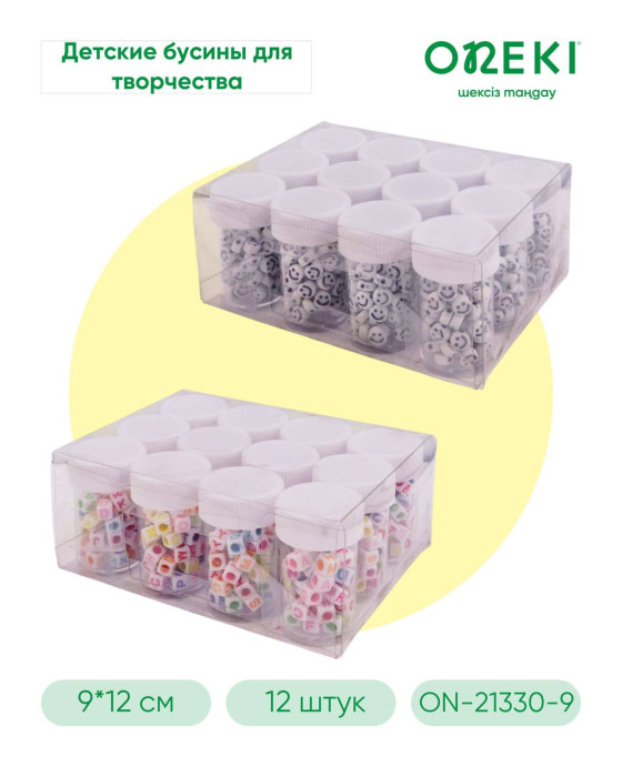 Детские бусины для творчества 12 штук, KT-21330-9