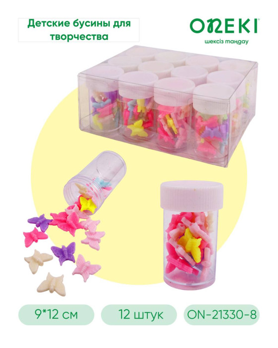 Детские бусины для творчества бабочки 12 шт, KT-21330-8