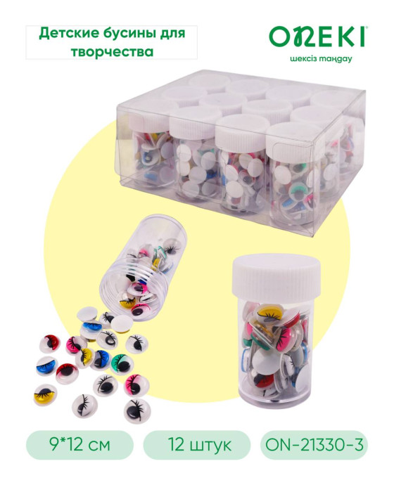 Бусины-глазки декоративные 12 шт, KT-21330-3