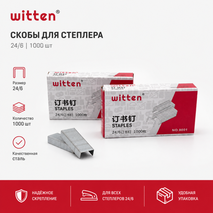 Скобы Witten 9001 24,6