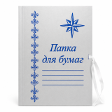 Папка на завязке