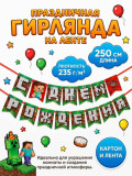 Лента С днем рождения Майнкрафт 