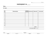 Накладная