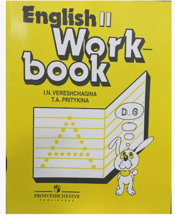 Рабочая тетрадь Work book II-III