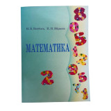 Математика 2 класс на кыргызском. Авторы: И. Б. Бекбоев, Н. И. Ибраева.ТТ