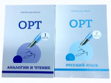 ОРТ Аналогии и Чтение / Русский язык 1-2 части Советбек у Айболот