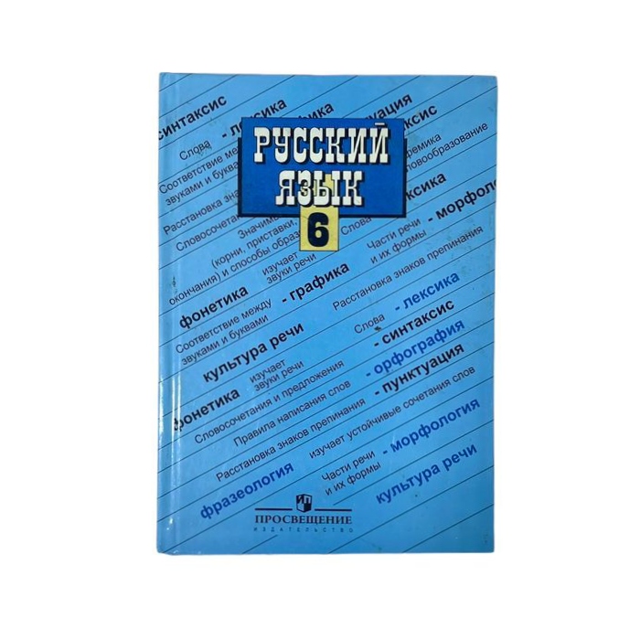 Русский язык 6кл Ладыженская/Баранов (мягк) (р)