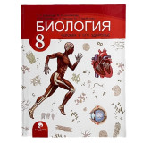 Биология Человек и его здоровье 8 классАвтор:Ч. С. Давлетова, М. А. Сатыбекова,Ж. М. Сатаева, Н. О.