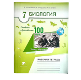Биология Рабочая тетрадь 7 класс Автор: М. А. Сатыбекова, Б. К. Кадырова, Ж. М. Сатаева