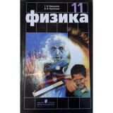 Физика Мякишев 11кл (р) (мягк)