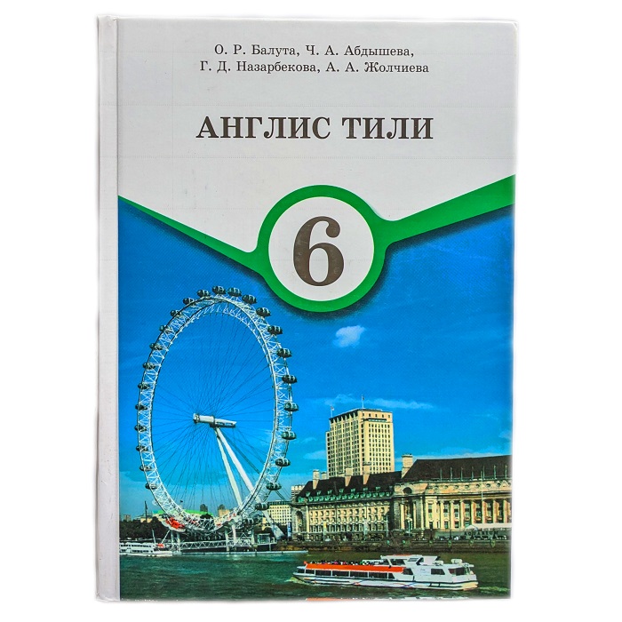 Англис Тили китеби. 6 класс. Түзүүчү: О.Р.Балута, Ч.А.Абдышева, Г.Д.Назарбекова, А.А.Жолчиева.
